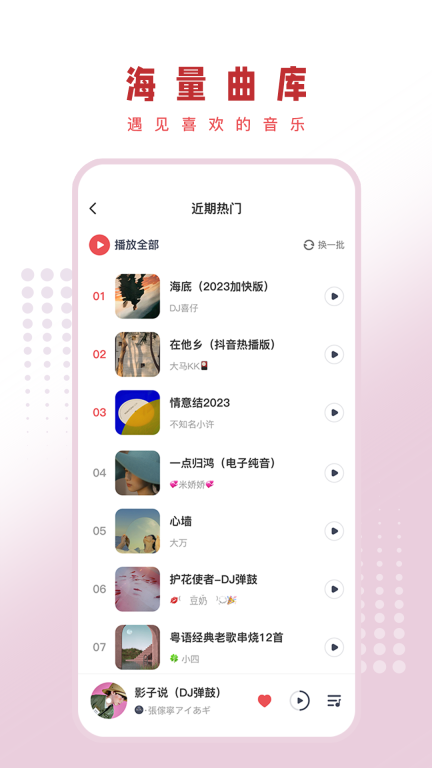 最DJ图4