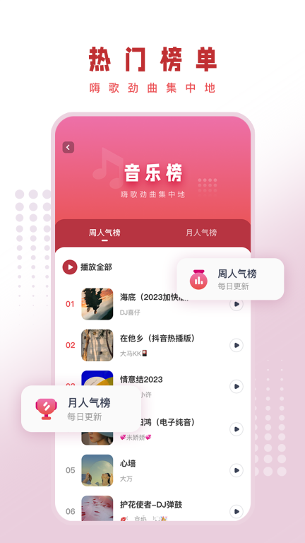 最DJ图3