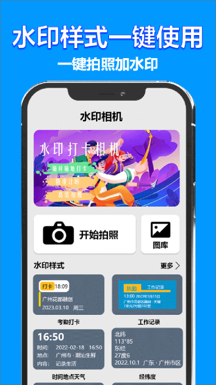 时间地点相机图2