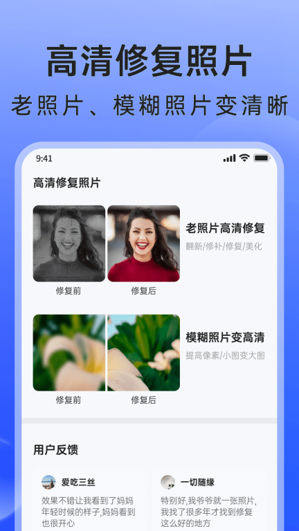 米果相片大师-照片恢复图3