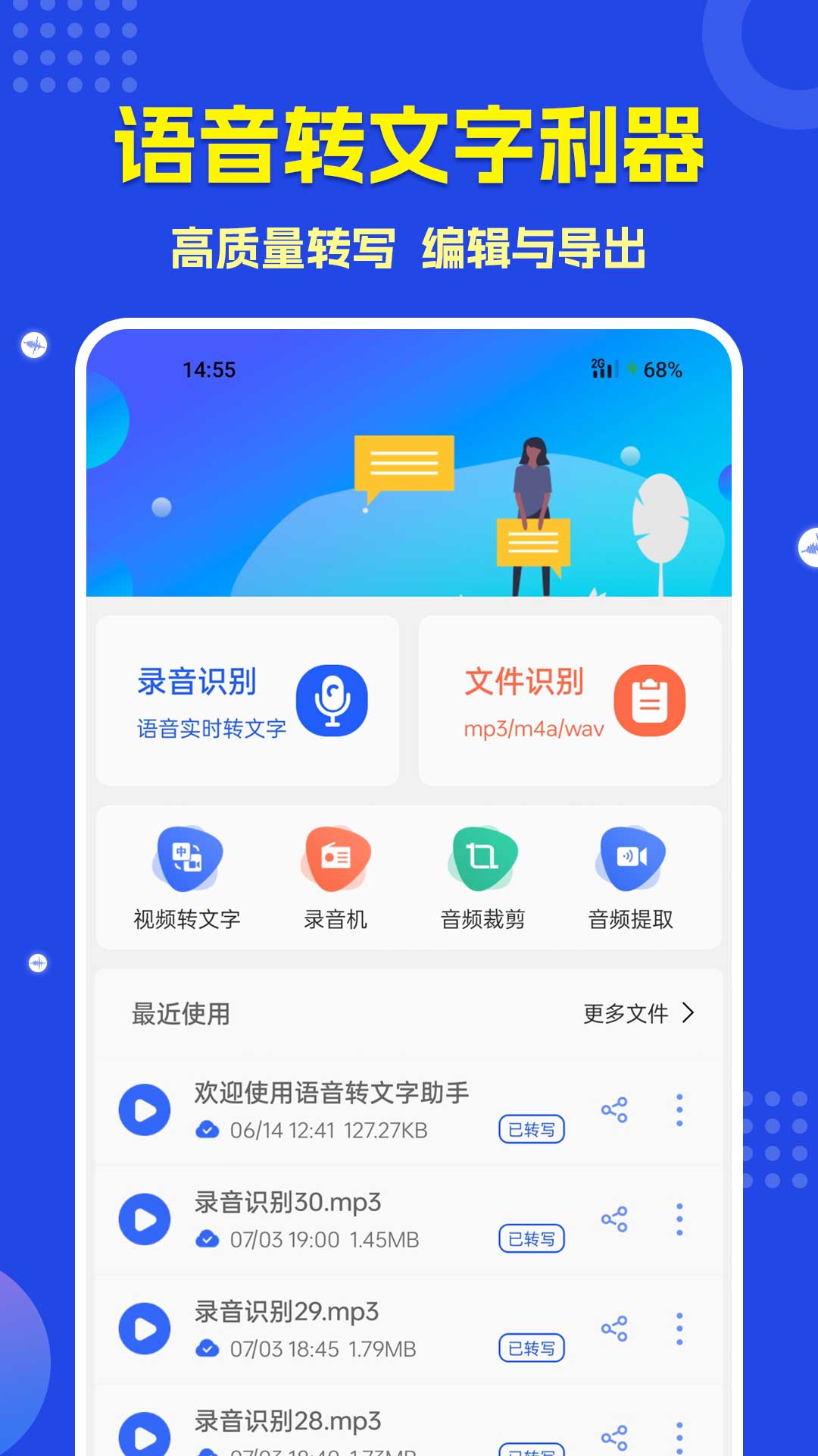 语音转文字图1