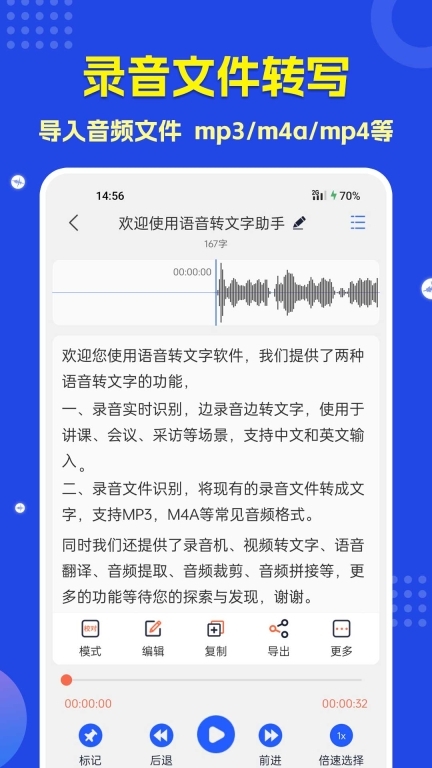 语音转文字图2