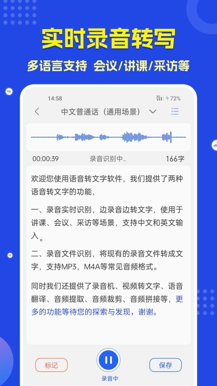 语音转文字图3