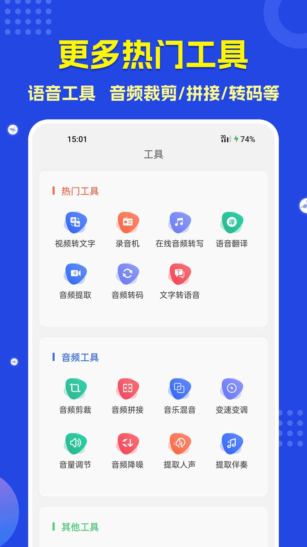 语音转文字图5