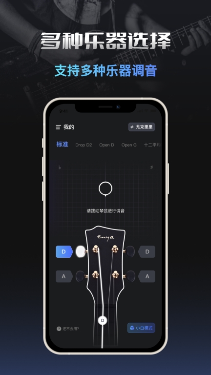智能调音器-吉他尤克里里提琴图2