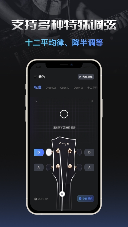 智能调音器-吉他尤克里里提琴图4