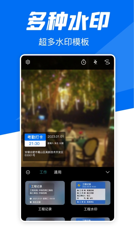 实时水印相机打卡图1