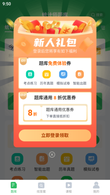 统计师题库图1