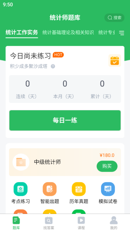 统计师题库图2