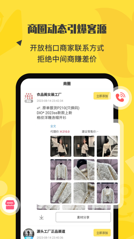 微商码头-源头货源一件代发图3