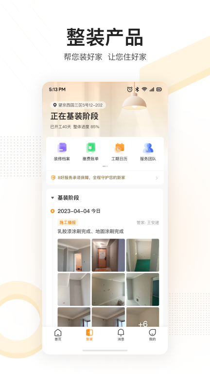 住好家图1