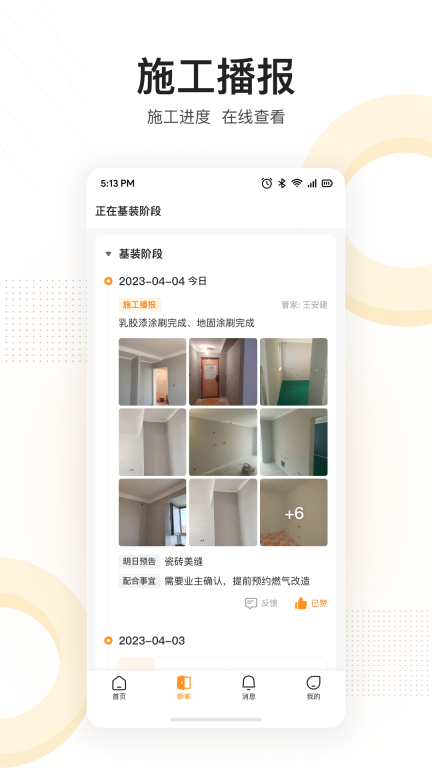 住好家图3