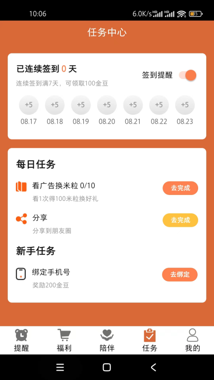 念念-智能提醒语音播报图3