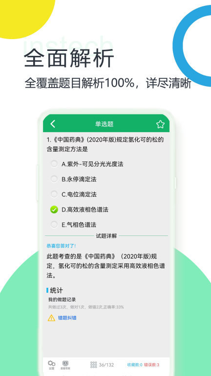 初级药士题库图5