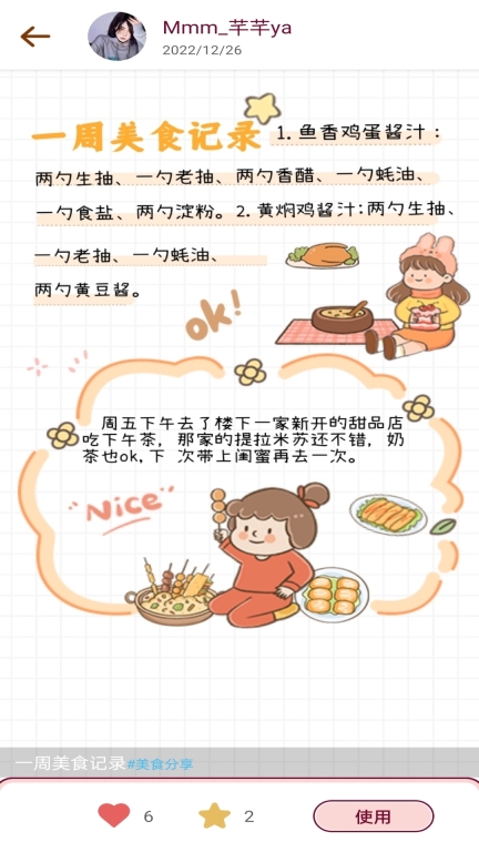 美美手帐-手账大神带你飞图3