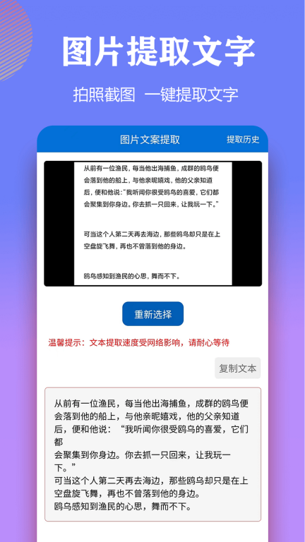 文案提取侠-语音转文字图片转文字图2