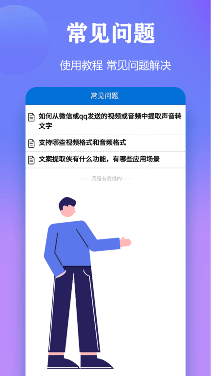 文案提取侠-语音转文字图片转文字图3