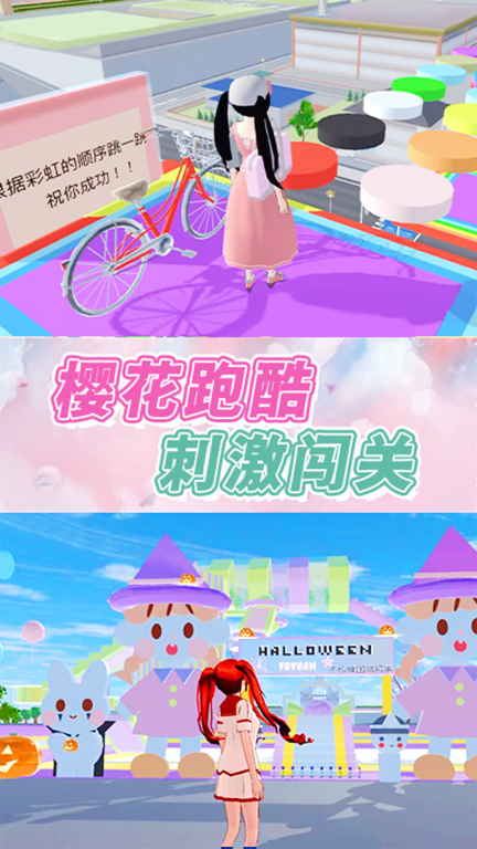 樱花跑酷模拟器-炫酷赛跑图1