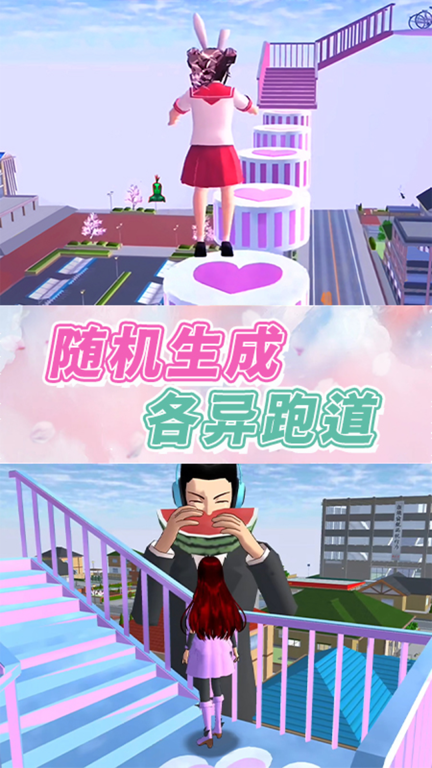 樱花跑酷模拟器-炫酷赛跑图4