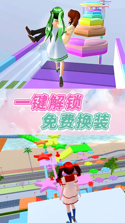 樱花跑酷模拟器-炫酷赛跑图5
