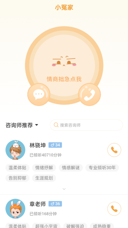 小冤家-您身边的倾诉伙伴图1
