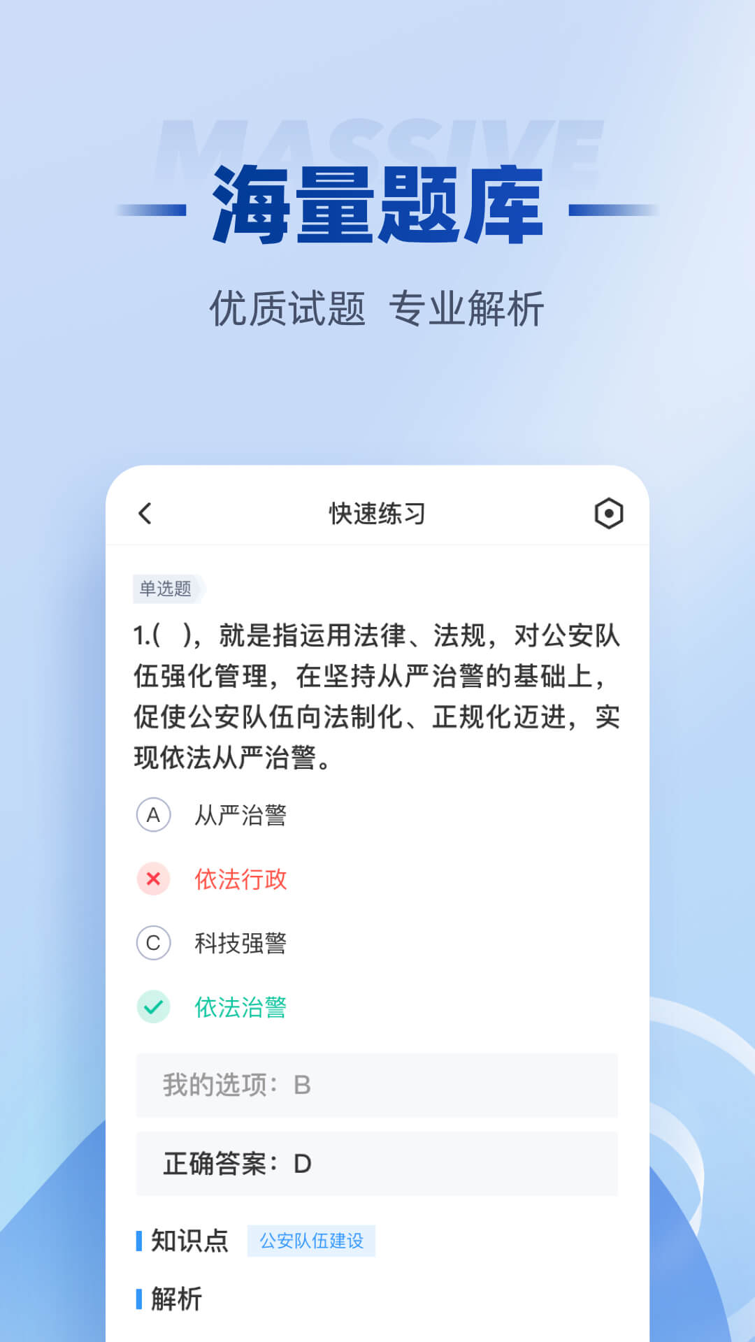 招警考试聚题库-公安辅警招聘备考图3