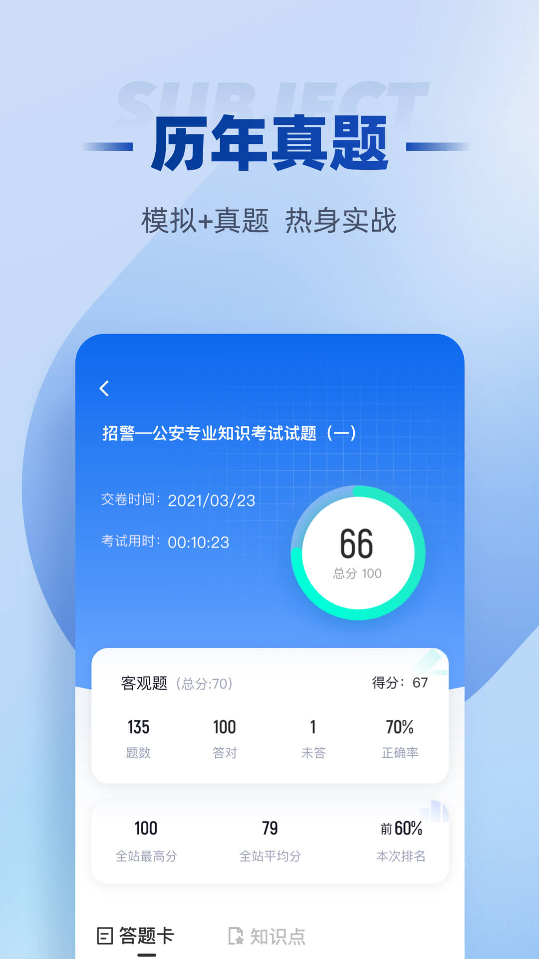 招警考试聚题库-公安辅警招聘备考图4