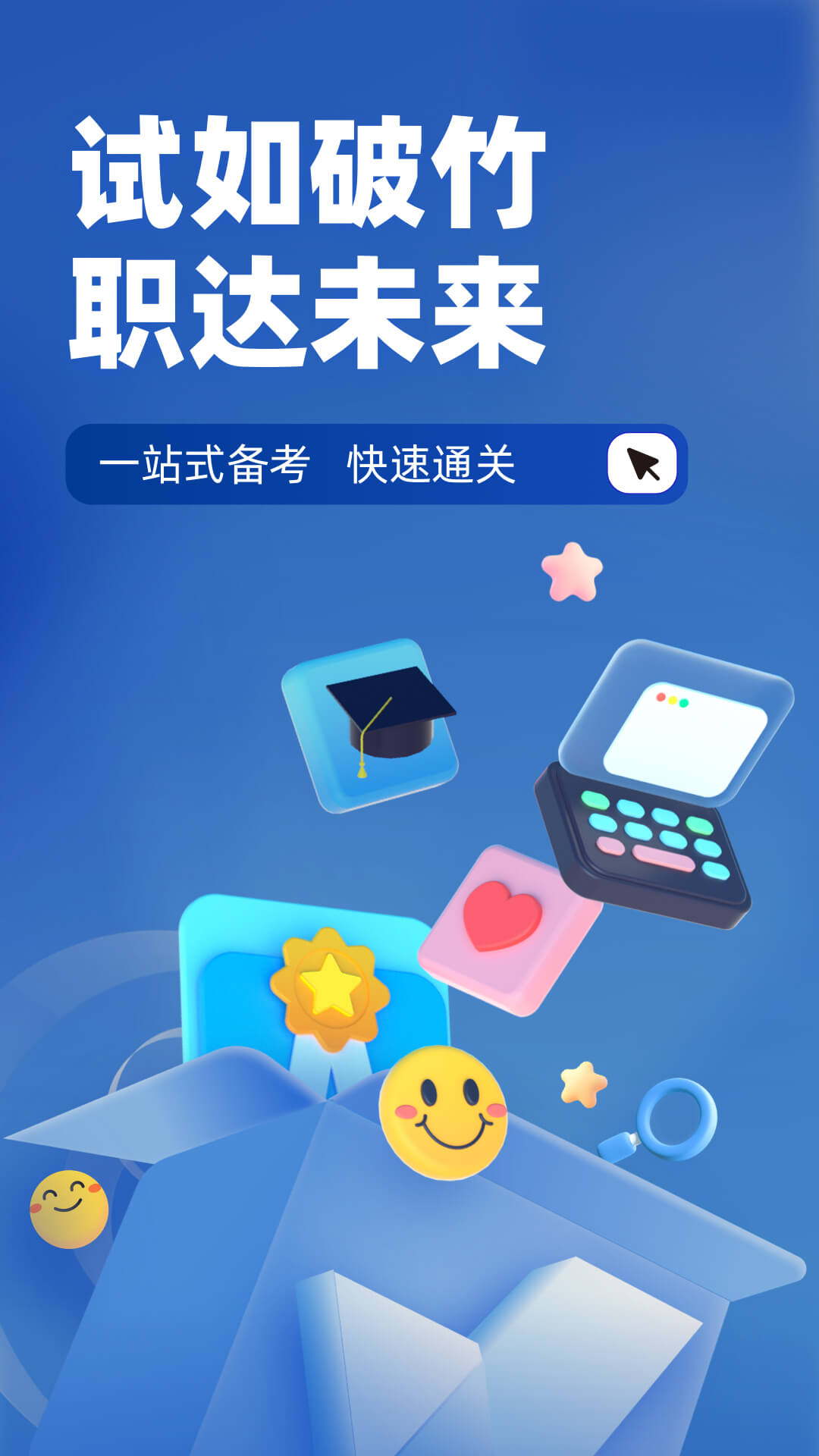 招警考试聚题库-公安辅警招聘备考图1