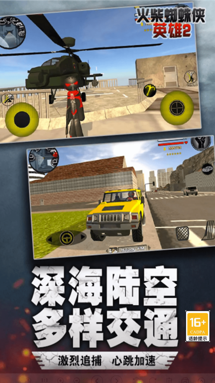 火柴人城市绳索英雄-城市蜘蛛英雄图2