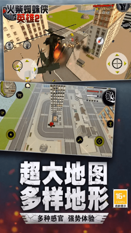 火柴人城市绳索英雄-城市蜘蛛英雄图5
