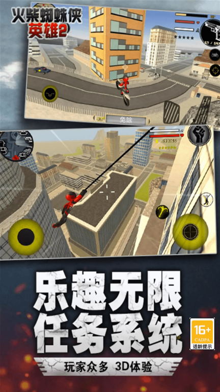 火柴人城市绳索英雄-城市蜘蛛英雄图4