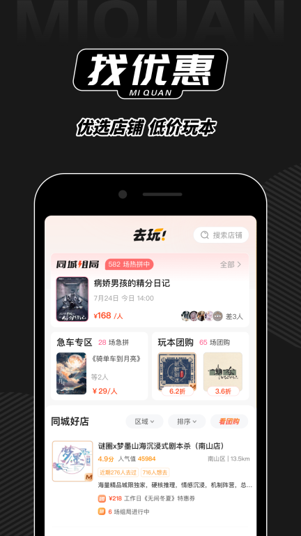 谜圈-剧本杀线下组局圈子图2