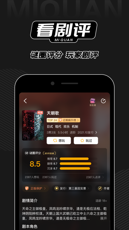谜圈-剧本杀线下组局圈子图3