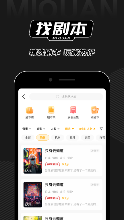 谜圈-剧本杀线下组局圈子图4