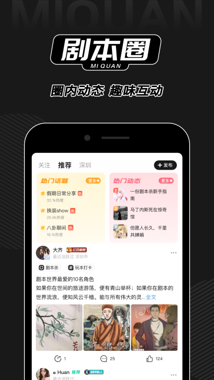 谜圈-剧本杀线下组局圈子图5