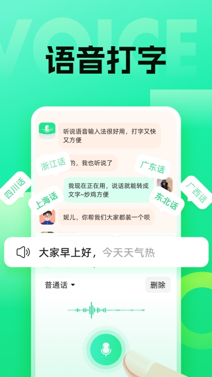 语音键盘图1