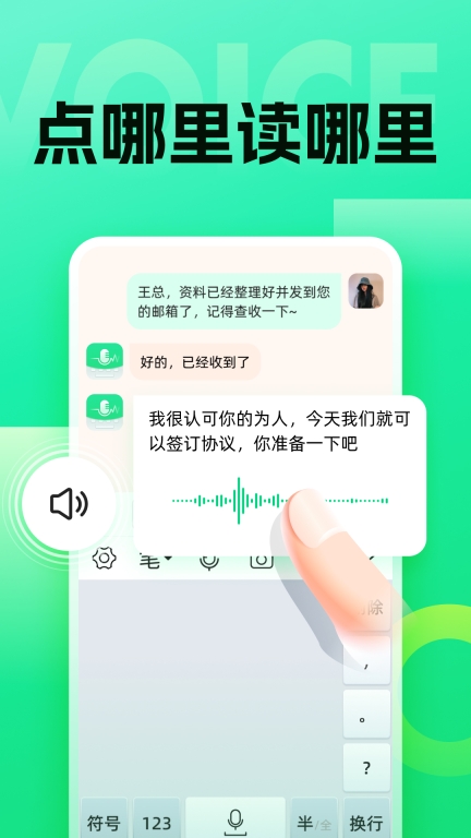 语音键盘图4