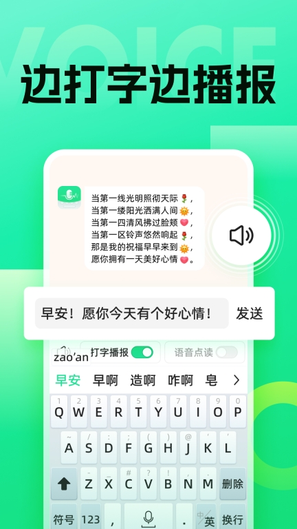 语音键盘图3