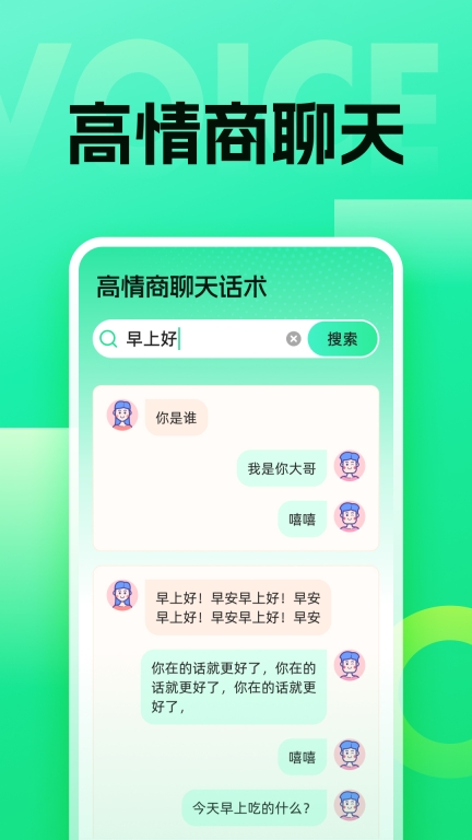 语音键盘图2