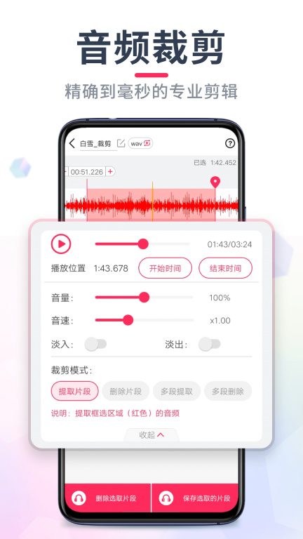 音频音乐剪辑-人声分离伴奏提取图2