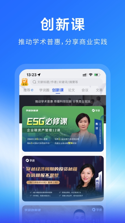 学说-全球学术参会交流图5