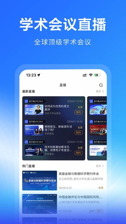学说-全球学术参会交流图2