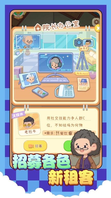 院长模拟器养老版图5
