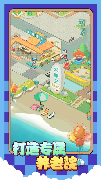 院长模拟器养老版图2