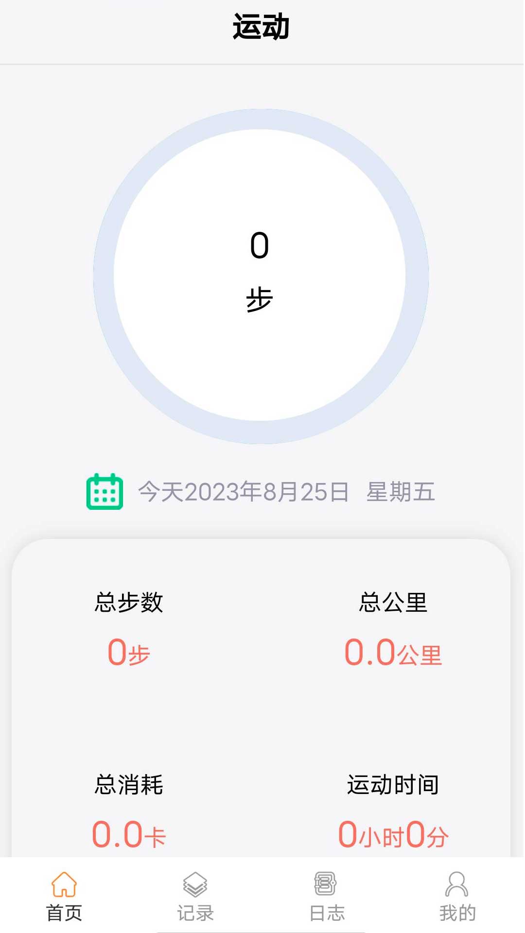 走路天天乐图1