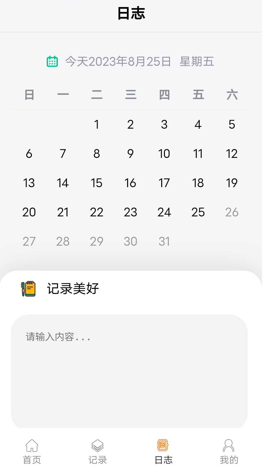 走路天天乐图3