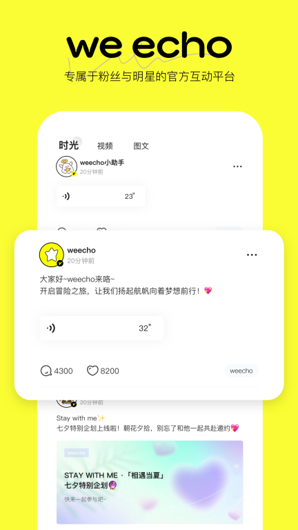 weecho图2