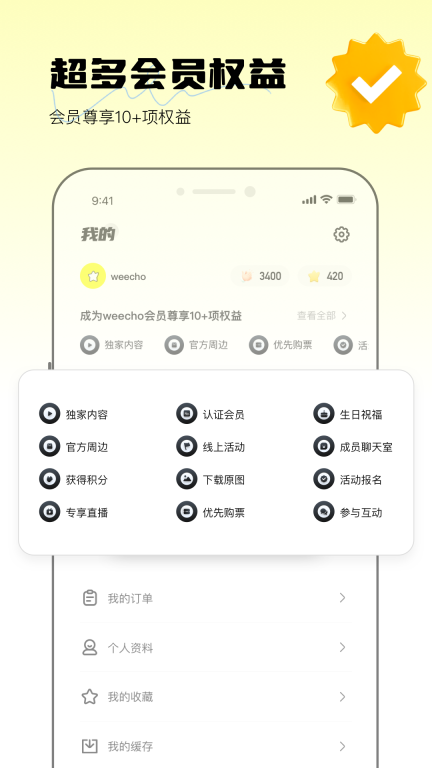 weecho图3