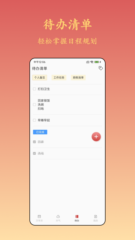 诸葛万年历-天气预报图3