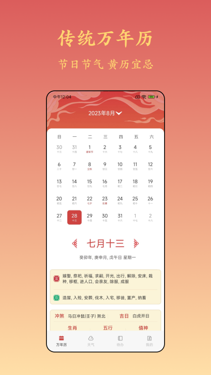 诸葛万年历-天气预报图1